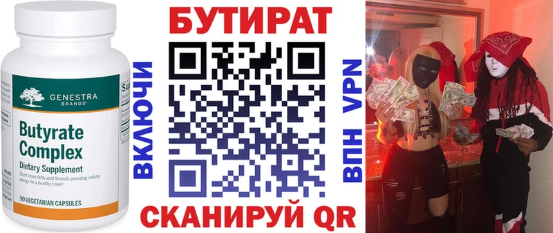Бутират бутик  Алупка 
